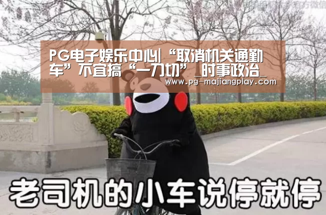 PG麻将游戏大厅