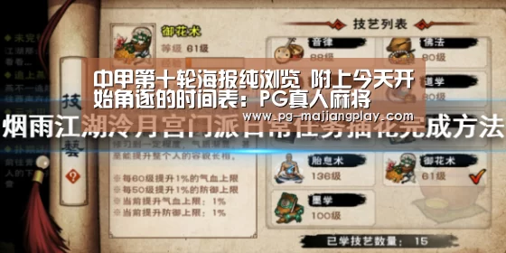 中甲第十轮海报纯浏览 附上今天开始角逐的时间表:PG真人麻将(图1) PG电竞平台