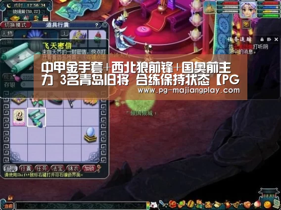 中甲金手套+西北狼前锋+国奥前主力 3名青岛旧将 合练保持状态【PG电竞平台】(图1) PG电子娱乐中心