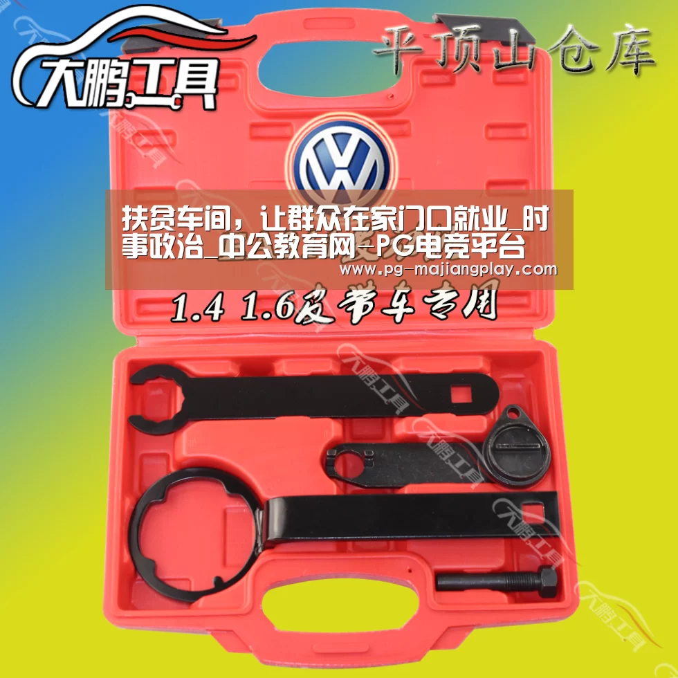 扶贫车间,让群众在家门口就业_时事政治_中公教育网-PG电竞平台(图2) PG真人麻将